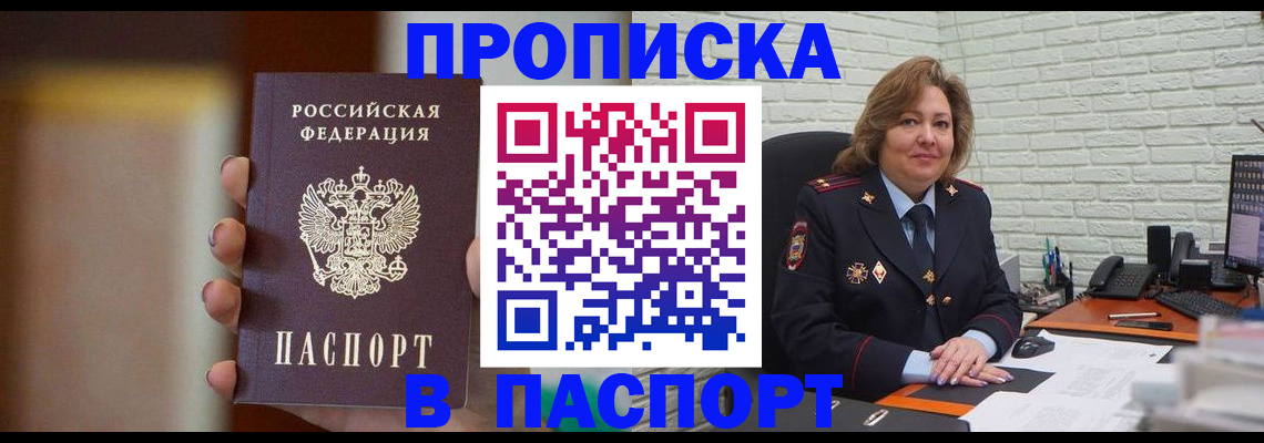 прописка в квартире в Рыльске