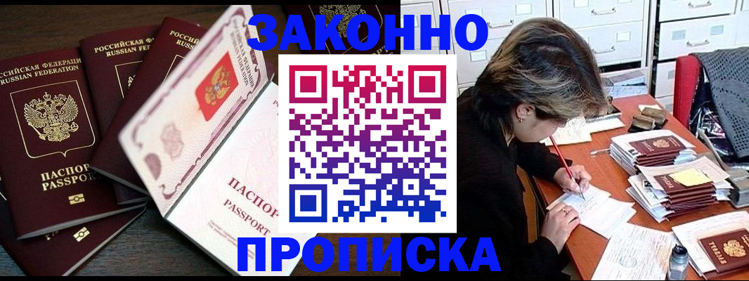 временная регистрация законно в Рыльске