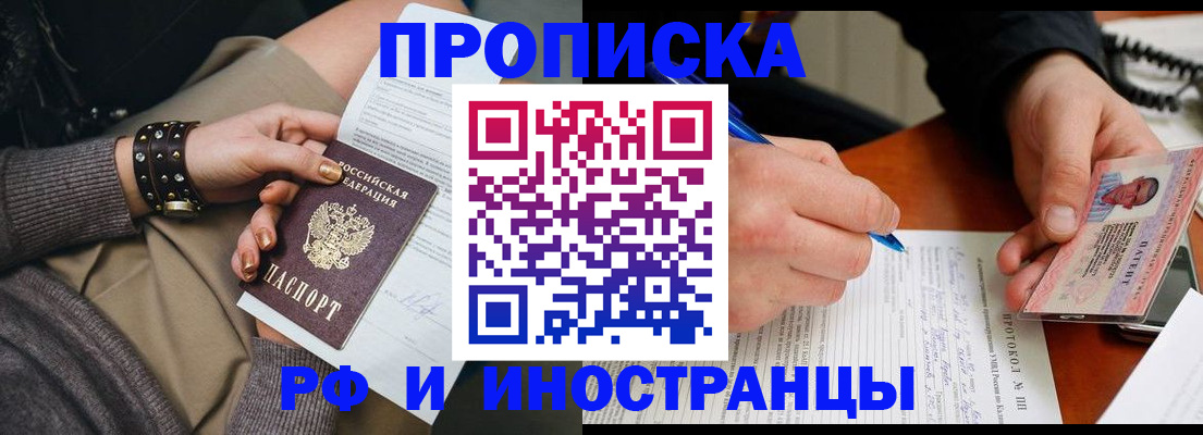 прописка гарантия в Рыльске