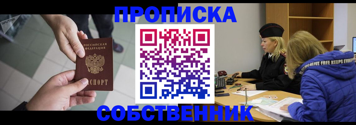 прописка штамп в Рыльске