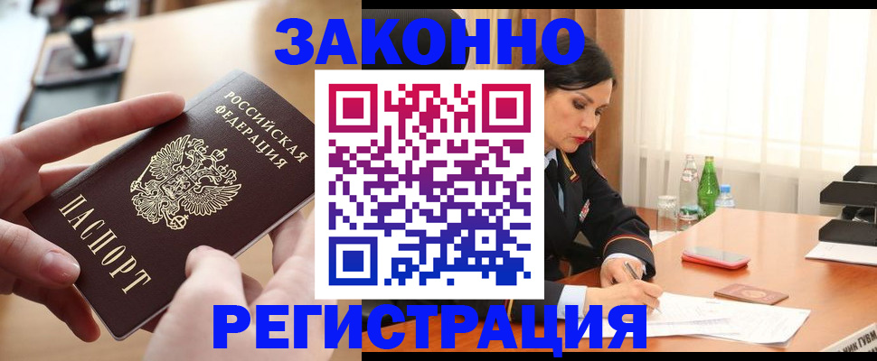 временная регистрация купить в Рыльске