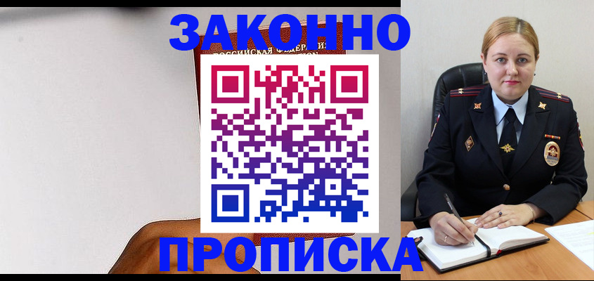 прописка паспорт в Рыльске