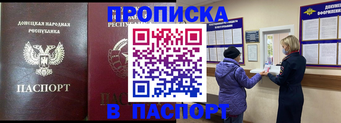 прописка в квартире в Рыльске