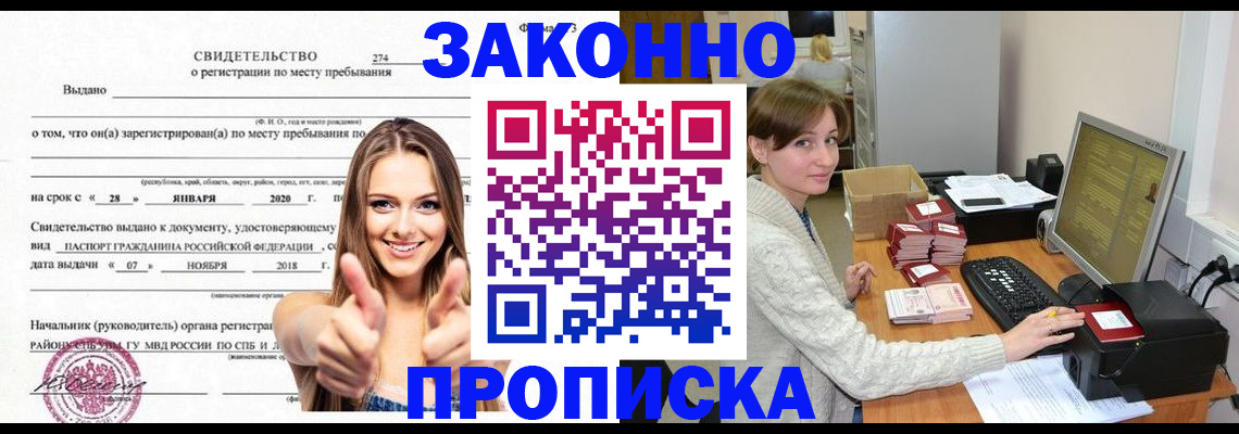 временная регистрация для школы в Рыльске